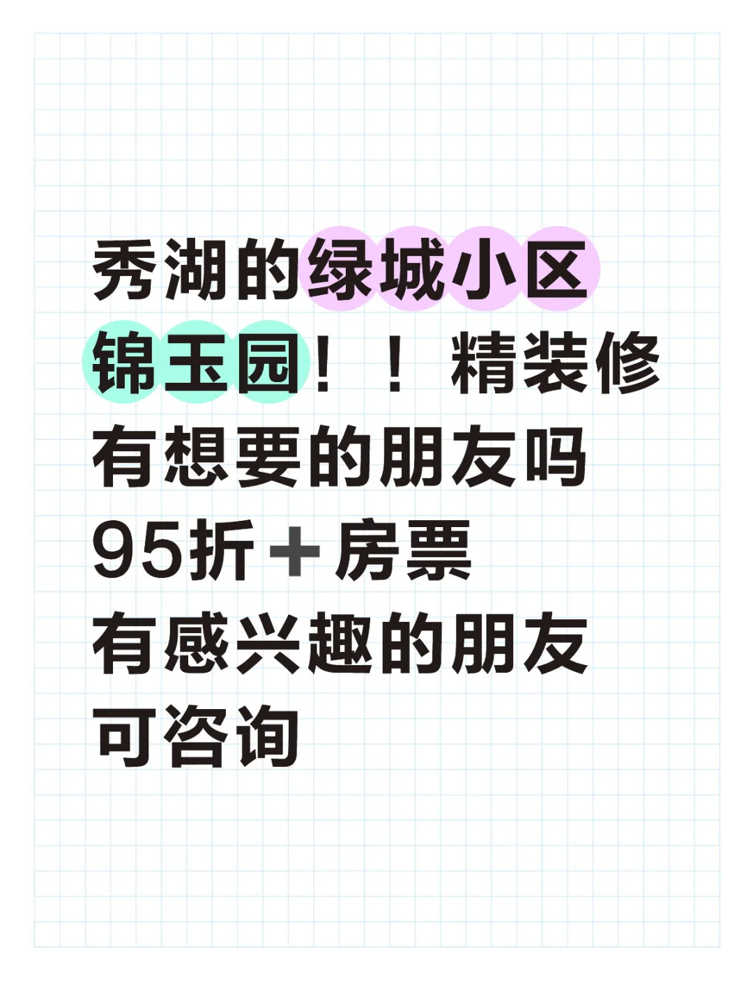 绿城锦玉园团购优惠！！