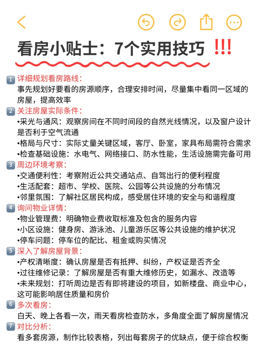 存款2w但想买房时❗️看房渠道✅看房贴士✅