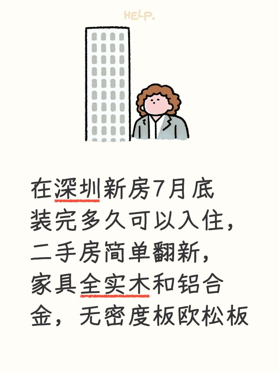有小宝宝的情况下新房多久可以入住