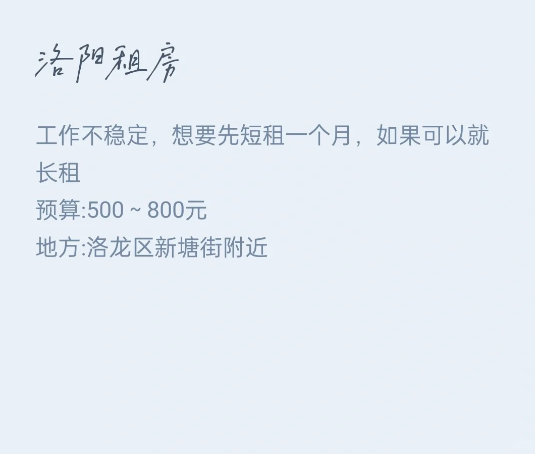 洛阳洛龙区租房