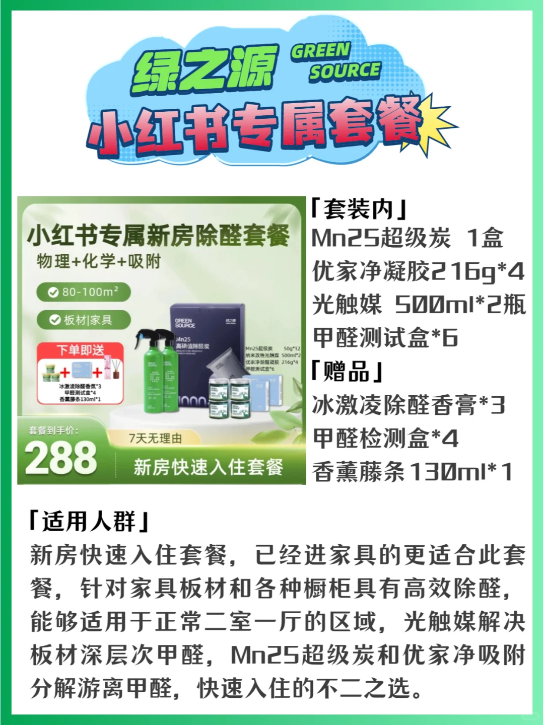 小红书平台专属！除醛套餐高性价比大放送！