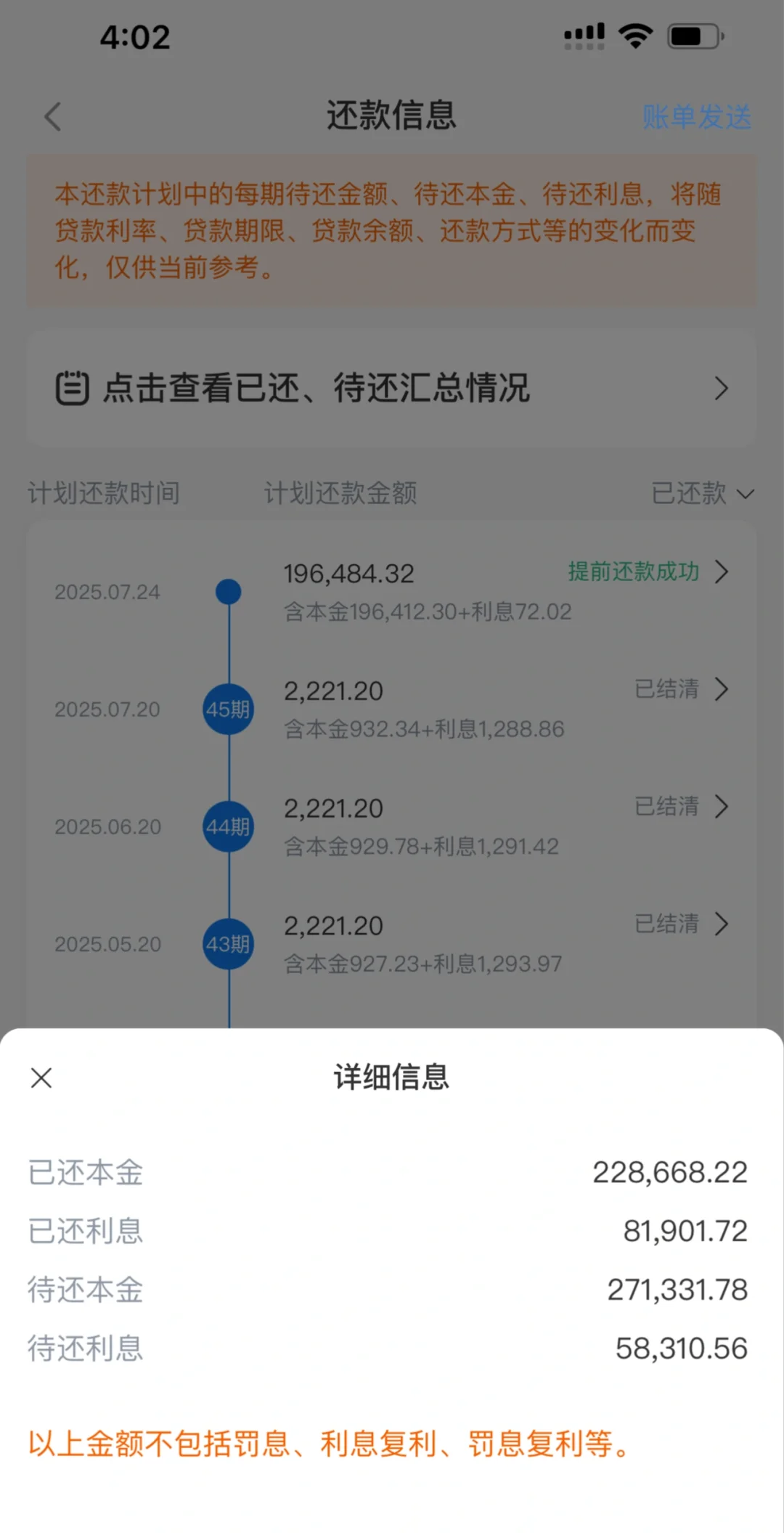 提前还贷！