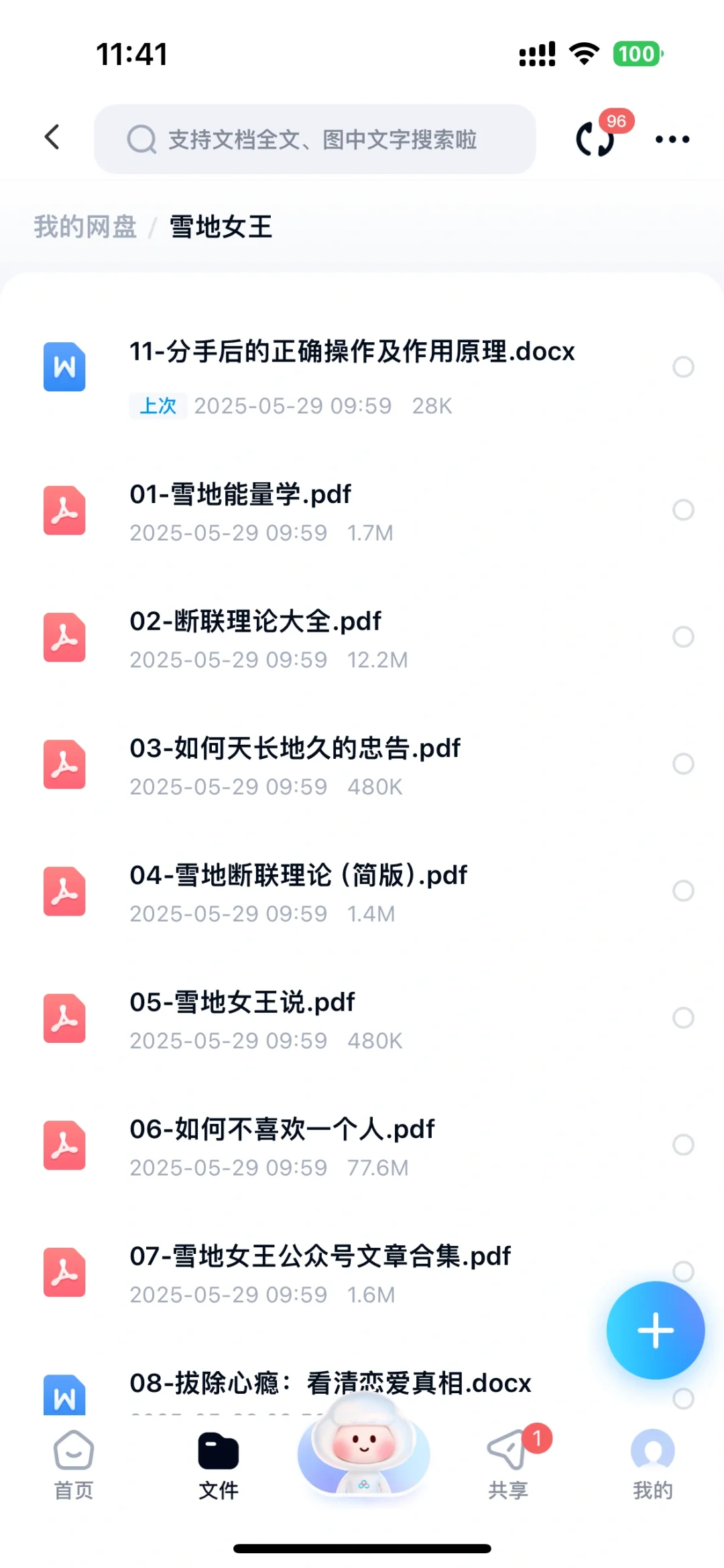 雪地女王- 男人撩拨的两种心理