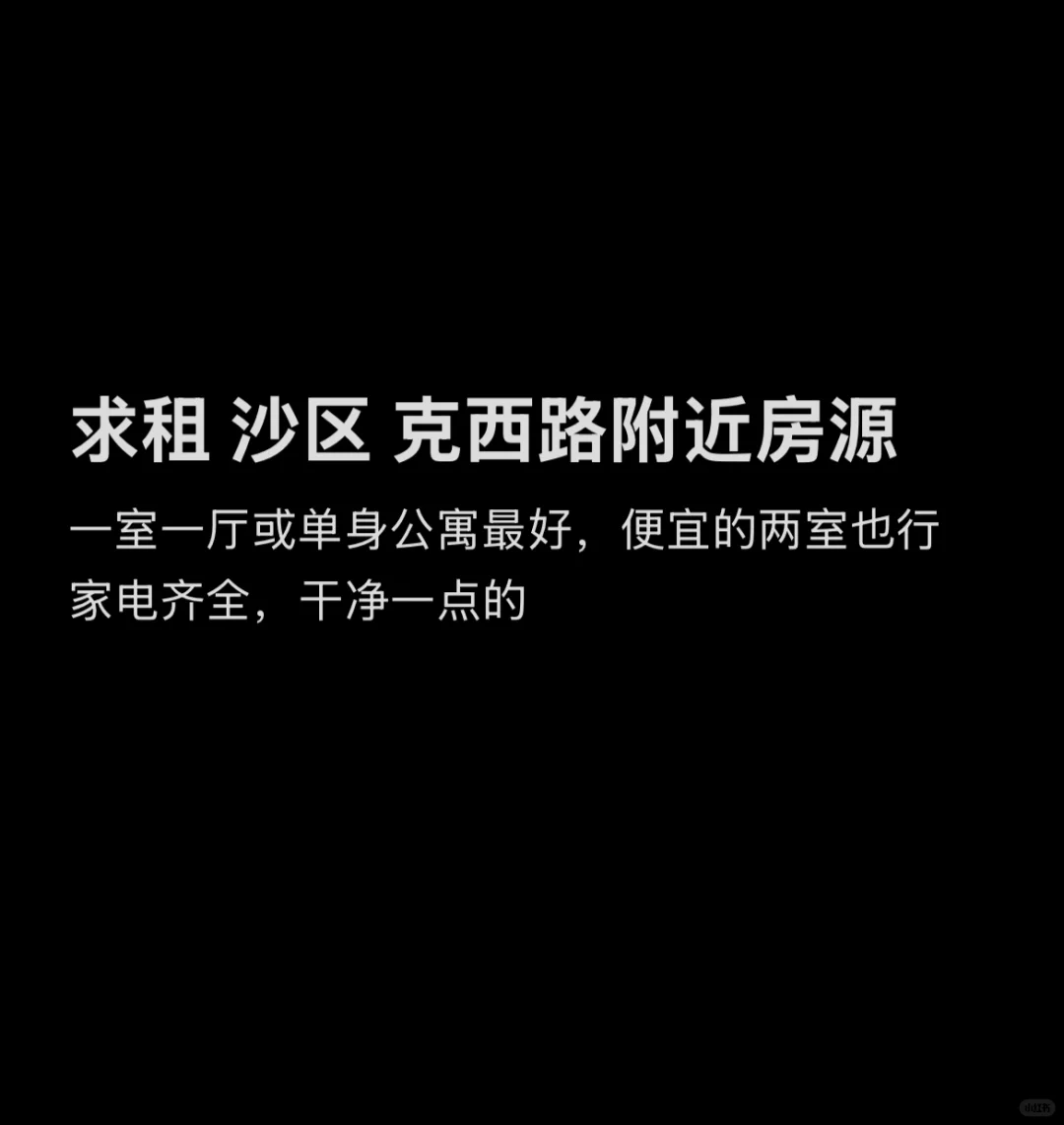 求租 克西路 万科都会附近房源