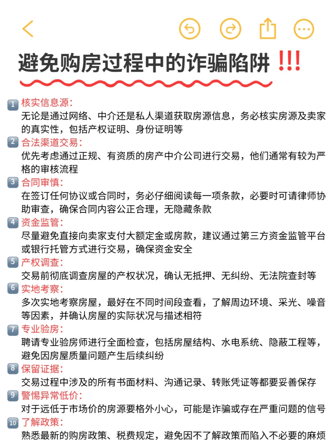 存款2w但想买房时❗️看房渠道✅看房贴士✅