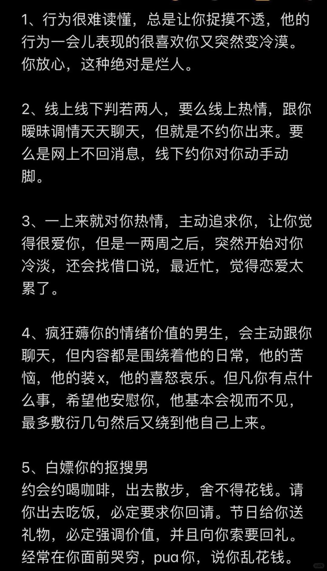 男生视角说：筛选男生很牛的技巧