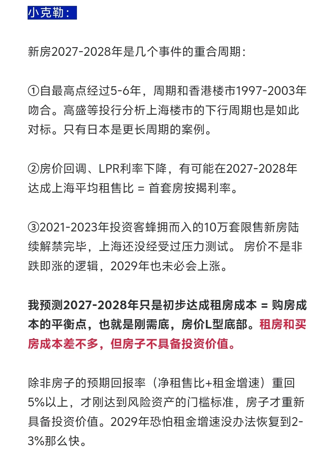 买房or观望？上海楼市“抄底”时机曝光！