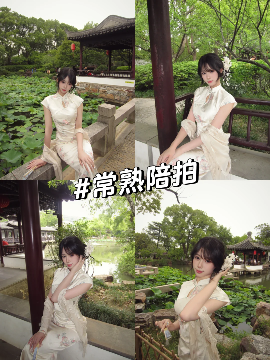 常熟陪拍📸｜苏州园林里的中式旗袍🍃