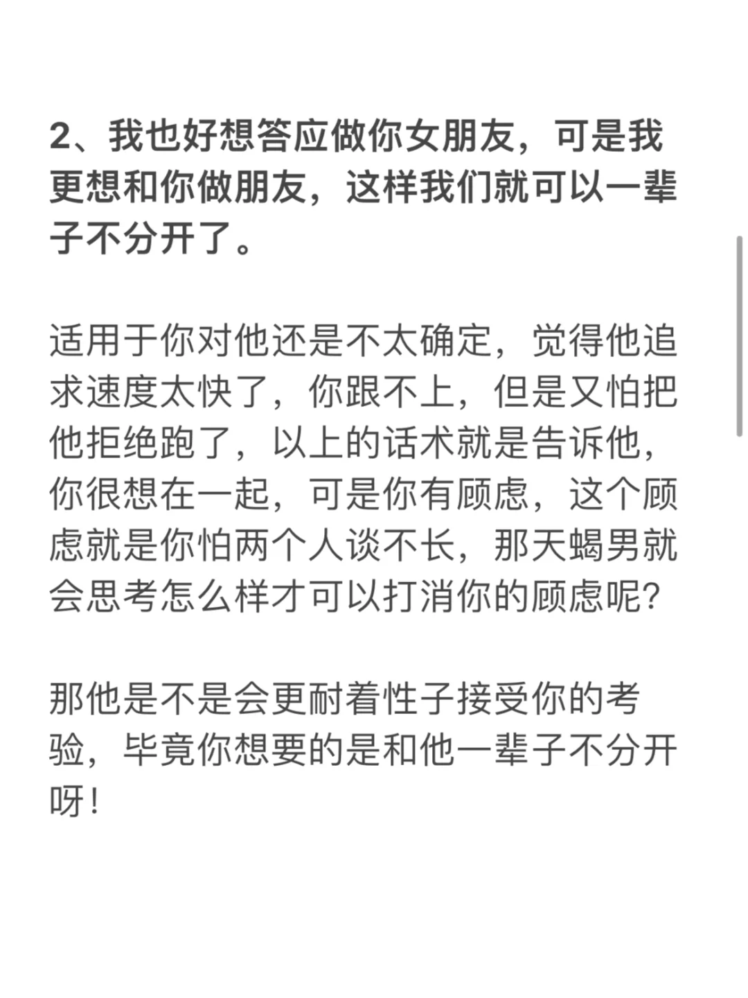 吊住天蝎男的10个话术（狠干货）