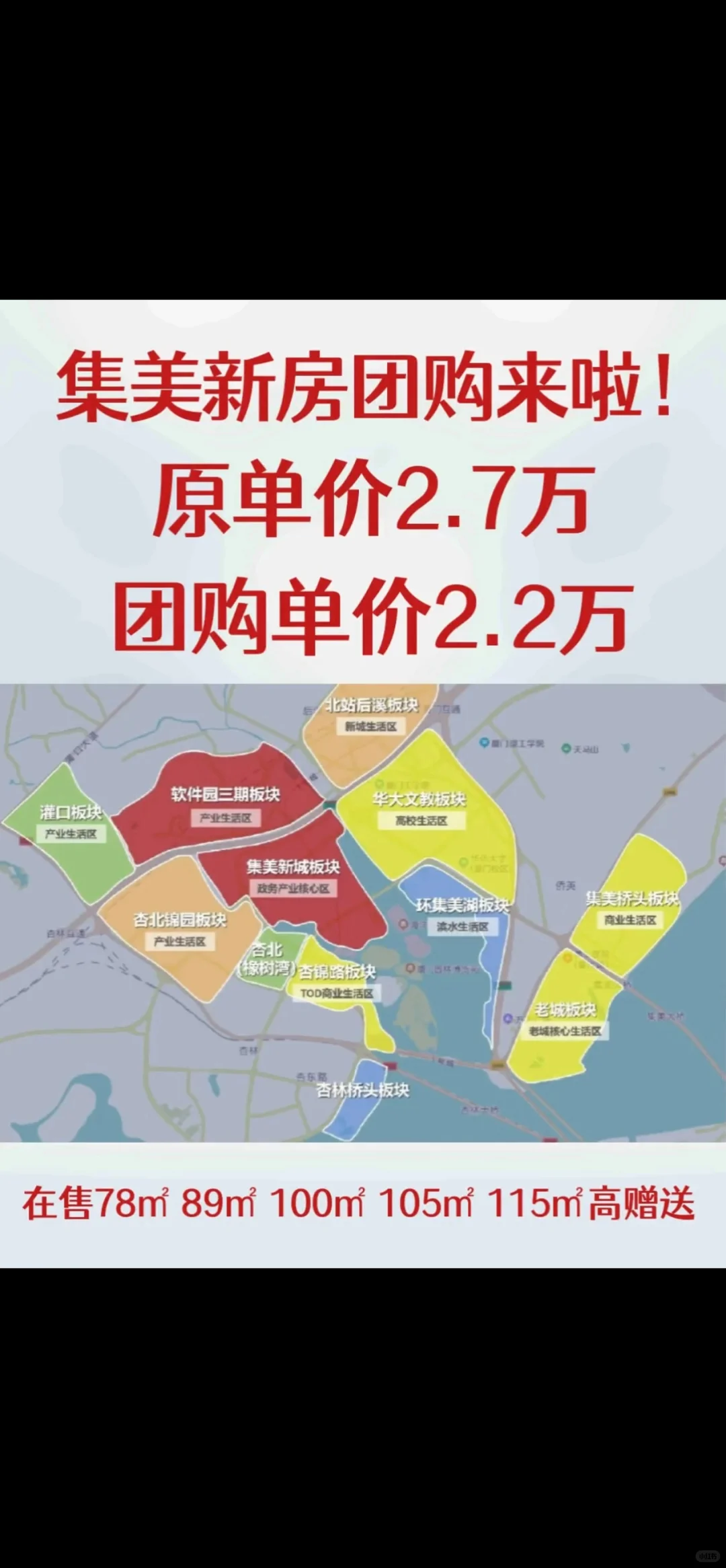 🥳🥳🥳集美新房团购来啦～