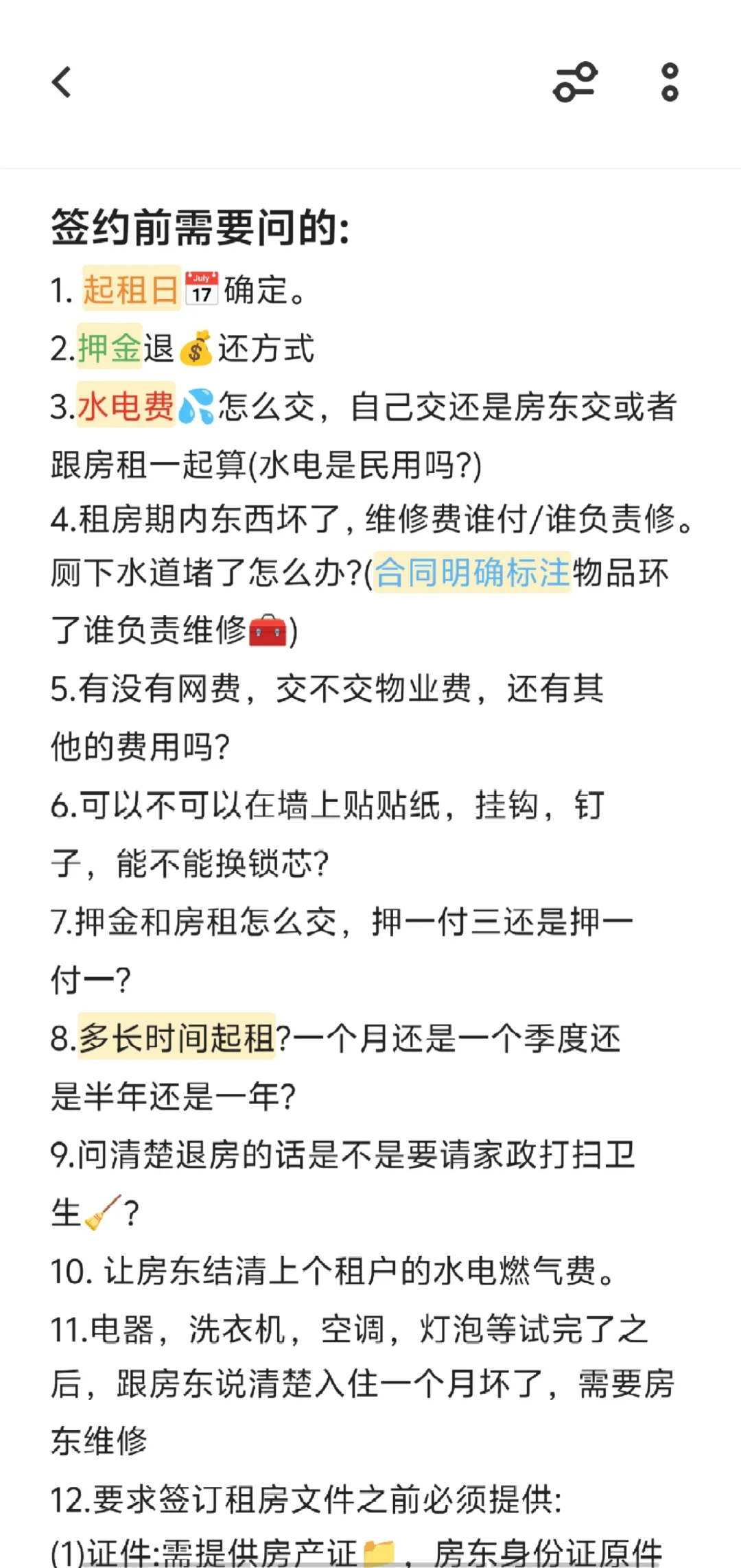 刚刚毕业想租房的大学生们，真的要好好看看