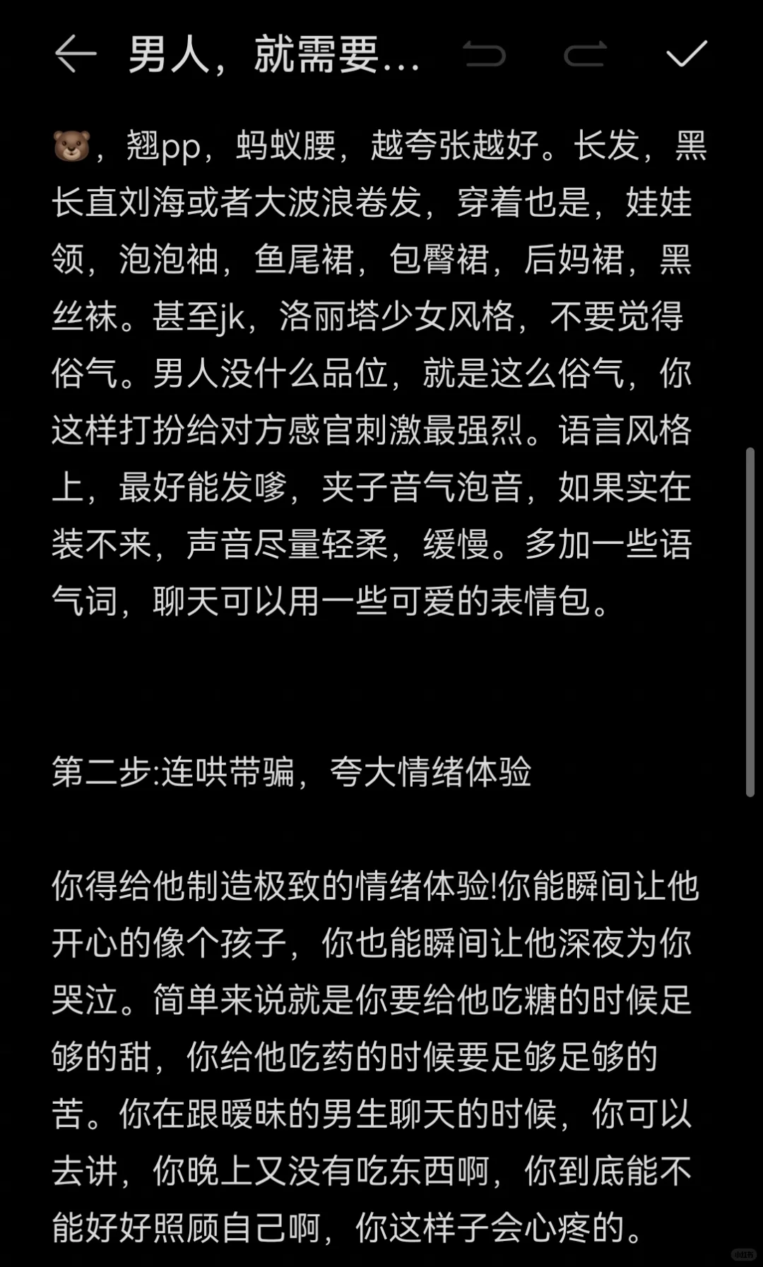 男人就需要你让他爽