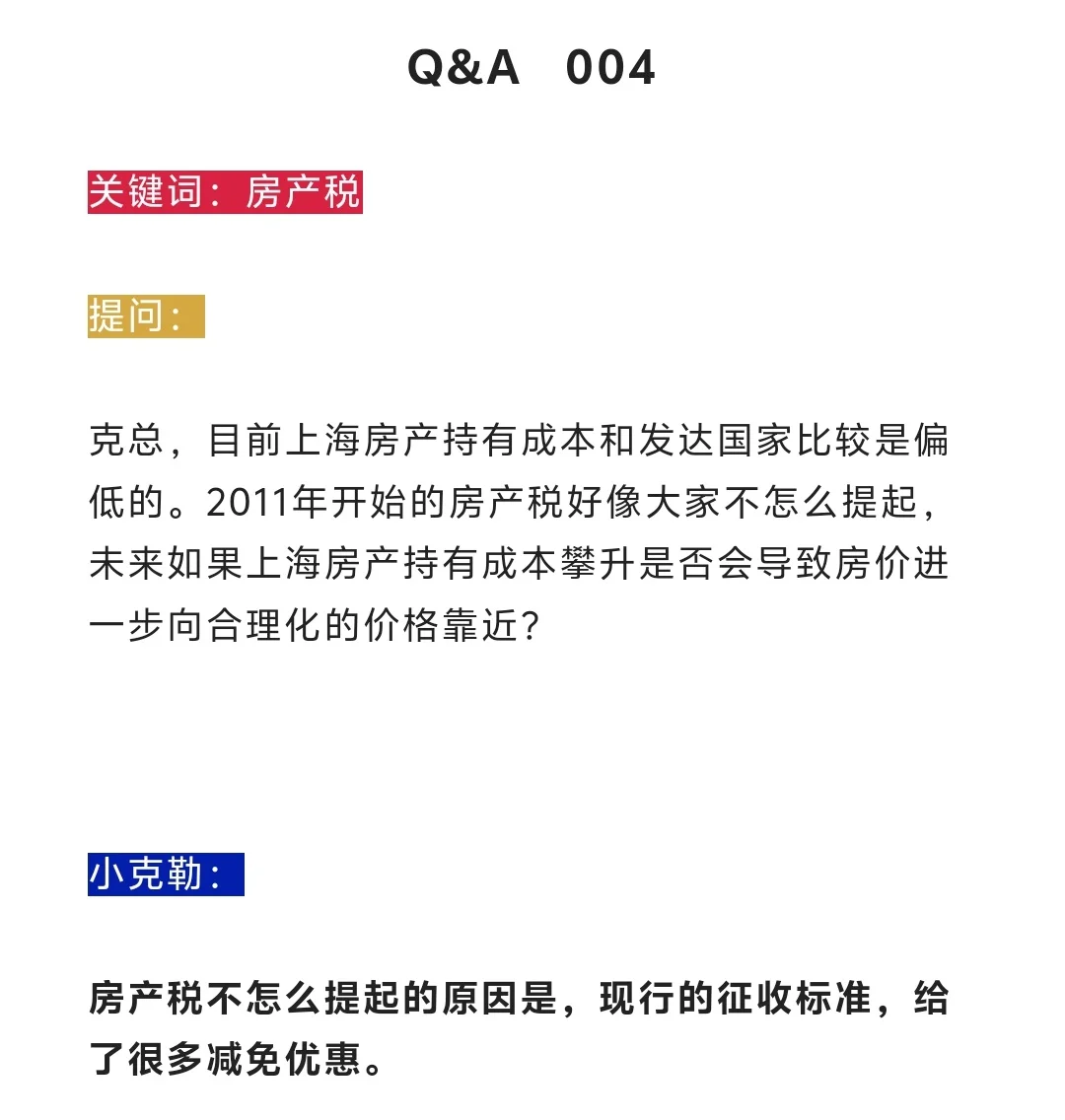 买房or观望？上海楼市“抄底”时机曝光！