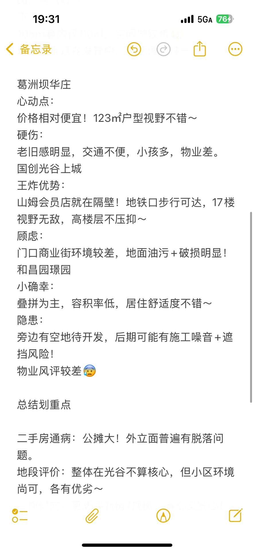 光谷一路看房日记