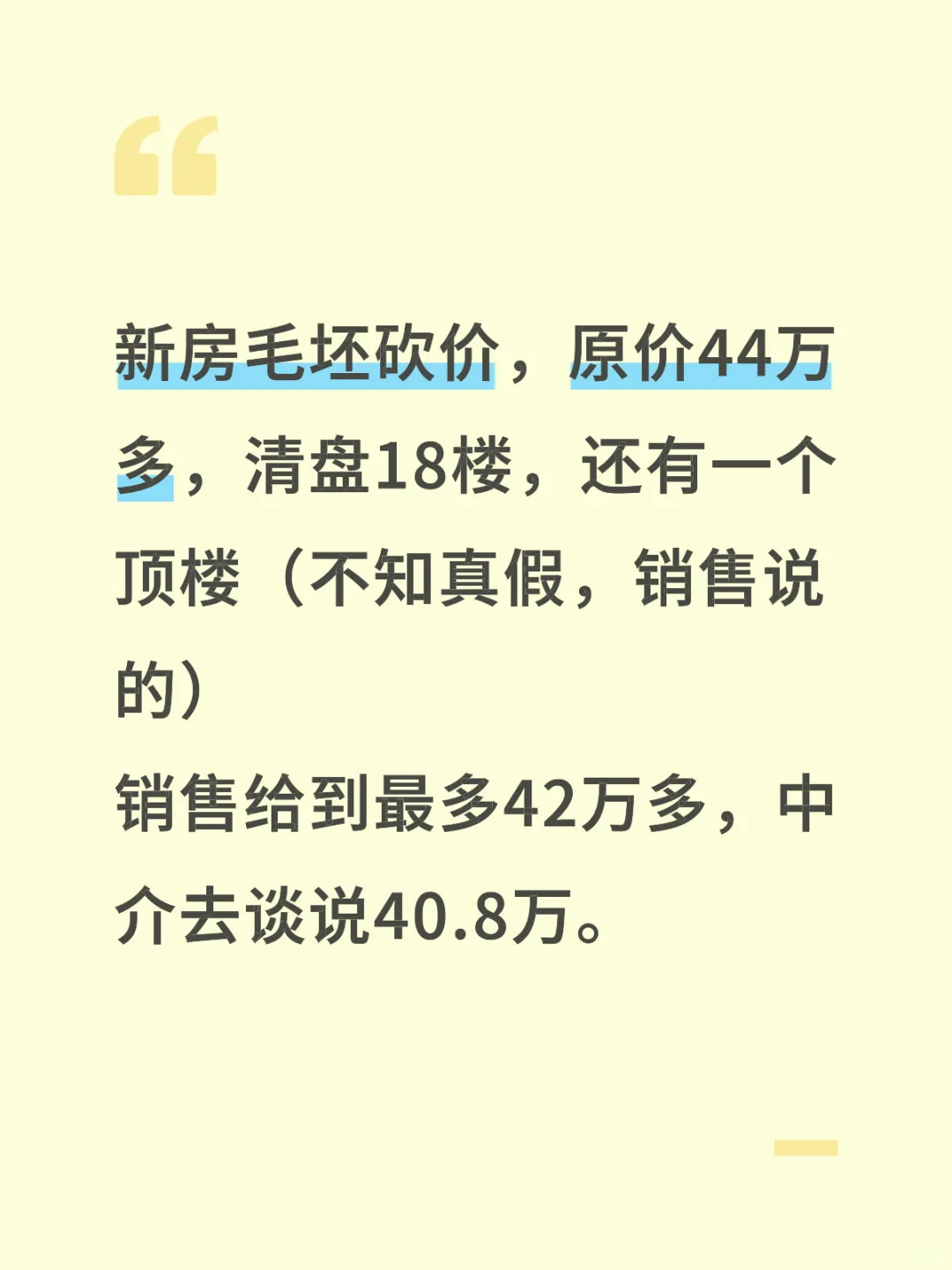 新房砍价