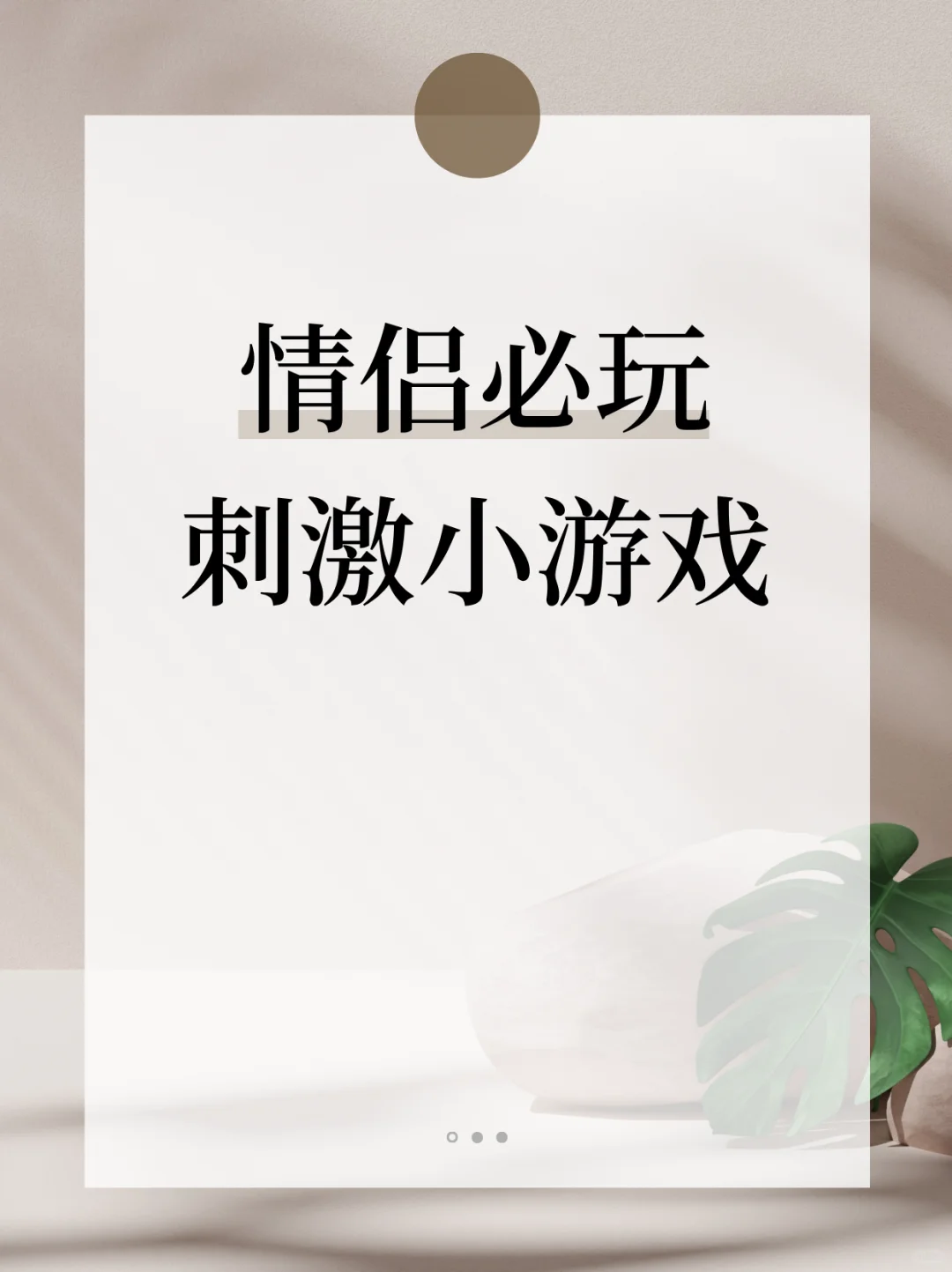 🔥30个私密话题助情侣升温！