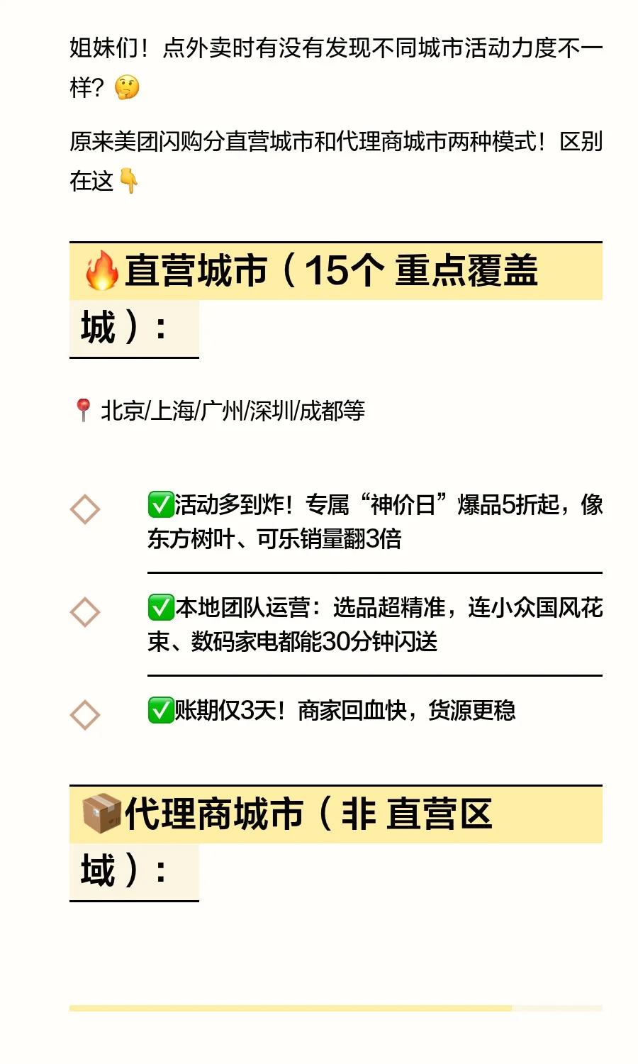 ✨美团闪购城市模式大揭秘｜直营VS代理