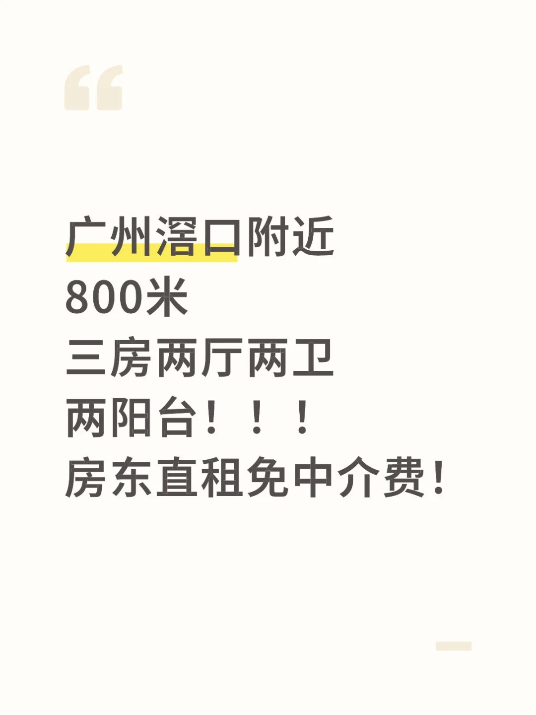 广州滘口本地房东直租！！🏠