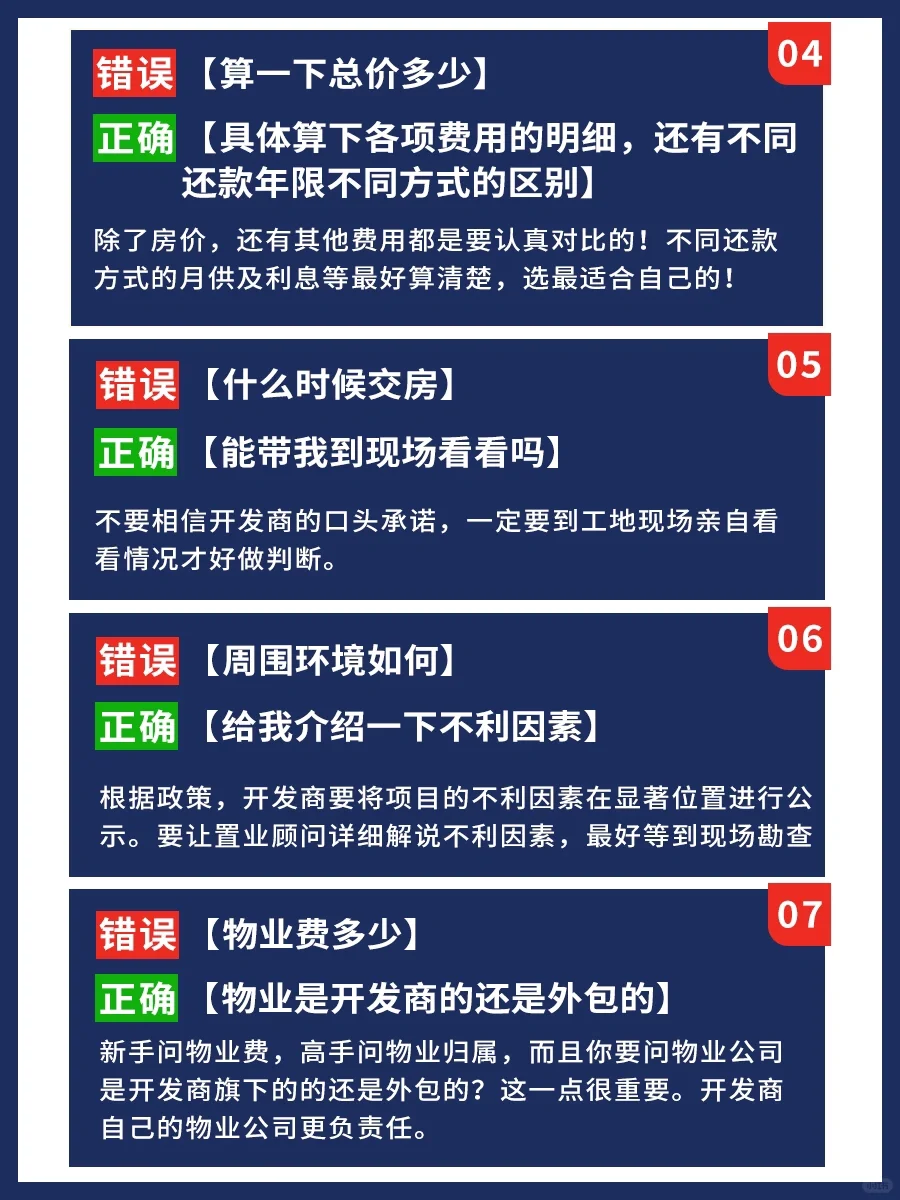 买房注意事项⚠️这样问事倍功半☑️