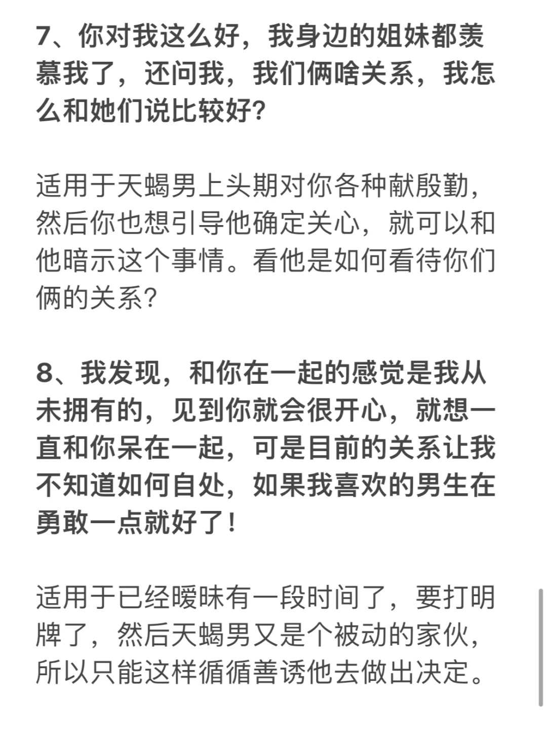 吊住天蝎男的10个话术（狠干货）