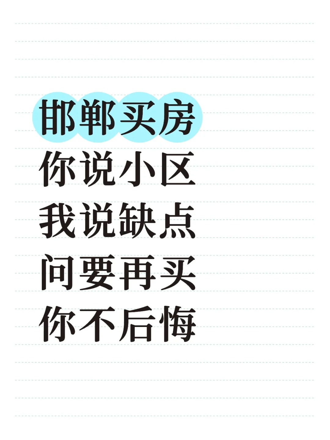 玩的就是真实，你只管评论，你看真实不