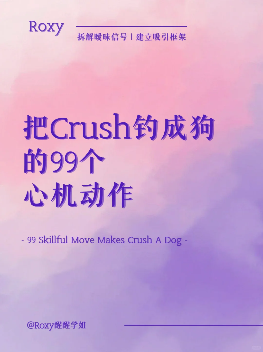 把他驯成舔狗