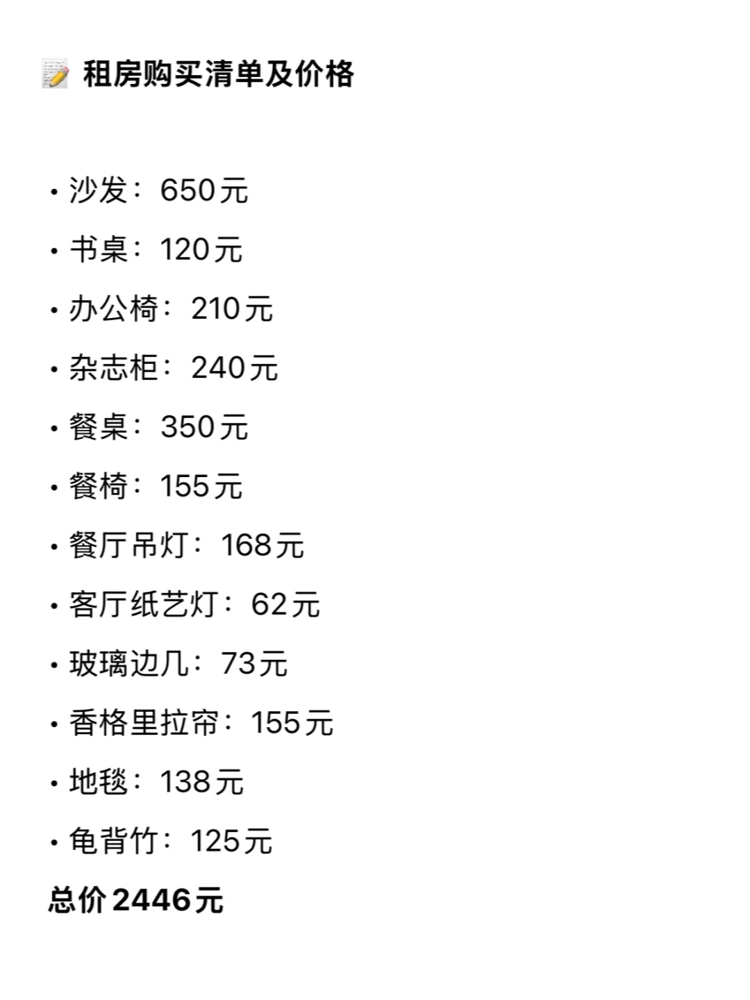 租房改造｜我只用💰2k+把出租屋改成温馨的家