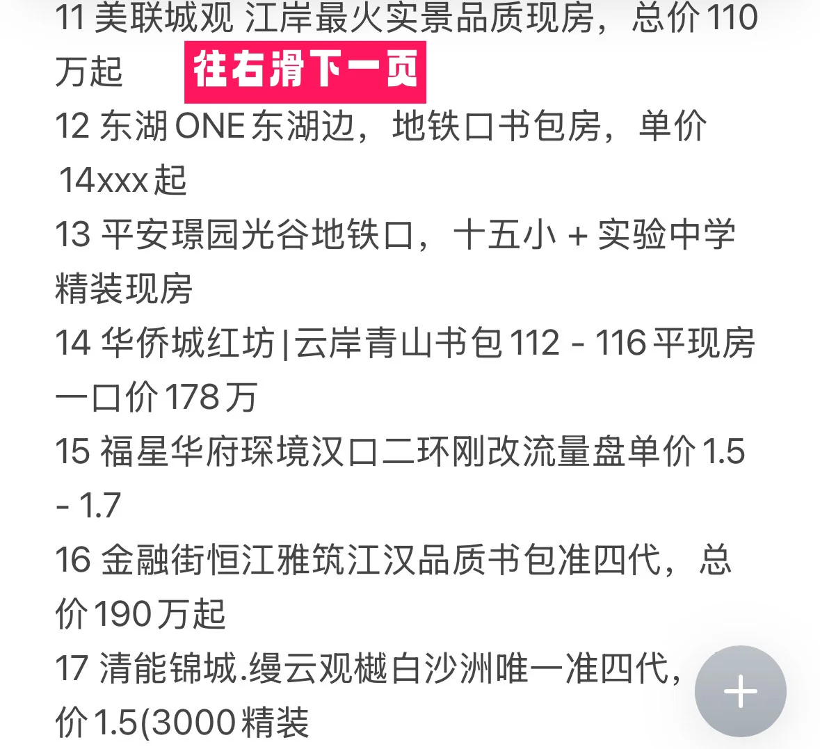 武汉新房团购降价促销，你找到合适的房子吗