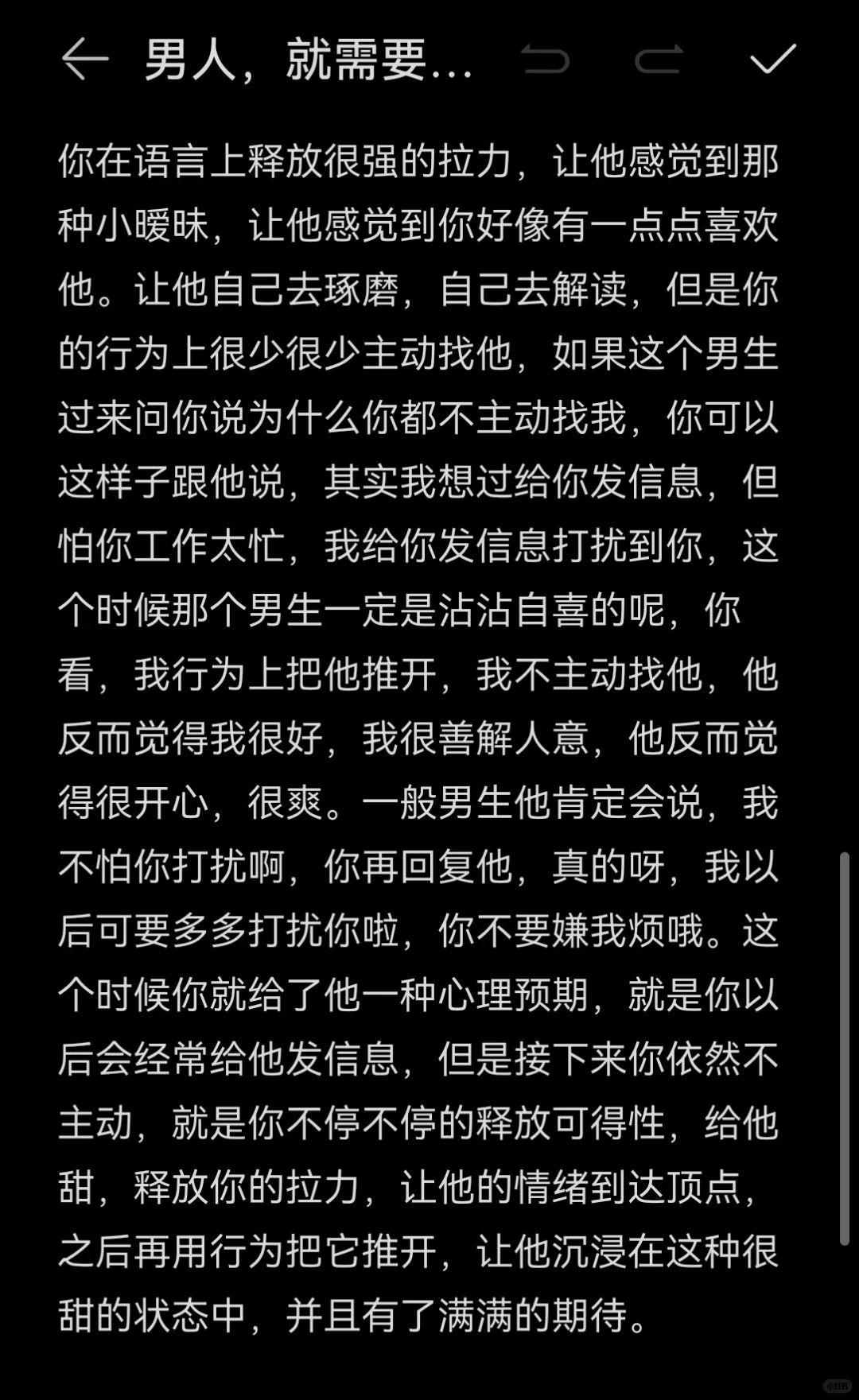 男人就需要你让他爽