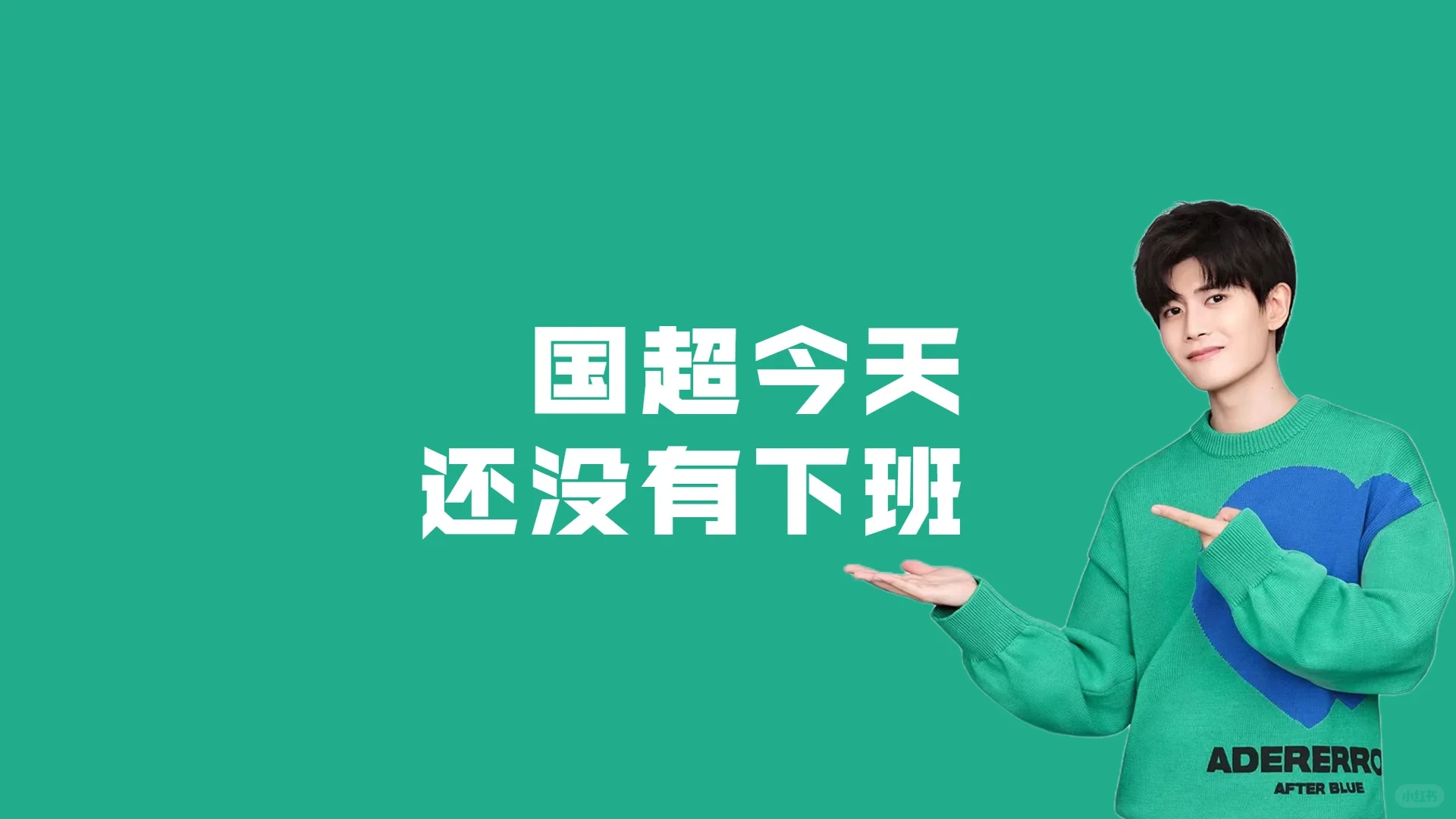 任嘉伦