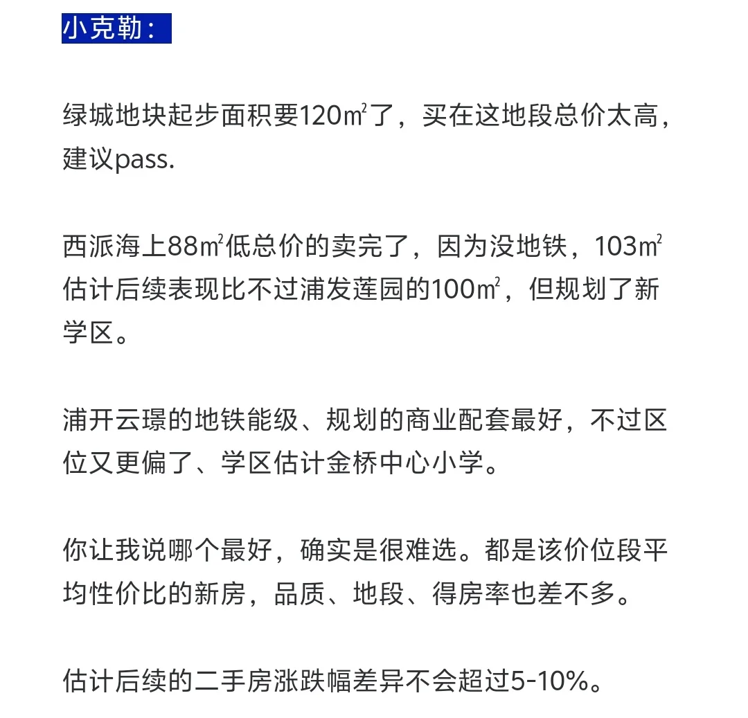 买房or观望？上海楼市“抄底”时机曝光！