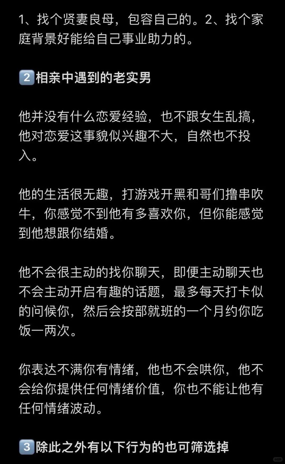 男生视角说：筛选男生很牛的技巧