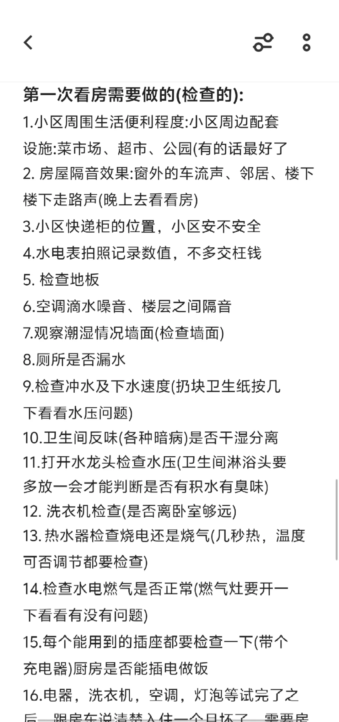 刚刚毕业想租房的大学生们，真的要好好看看
