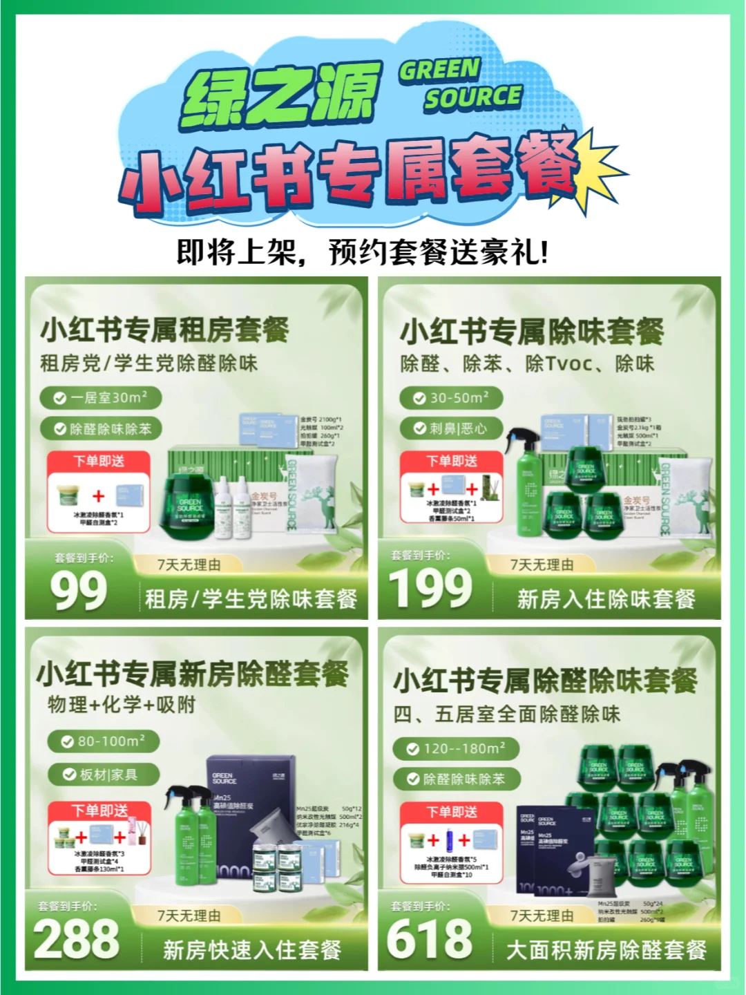 小红书平台专属！除醛套餐高性价比大放送！