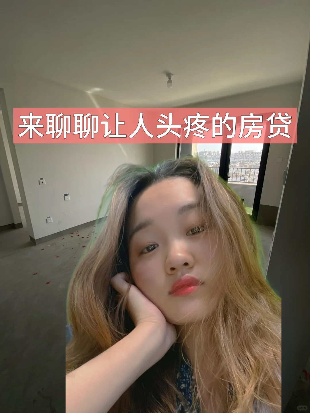 你们房贷都多少❓我先来❗️❗️