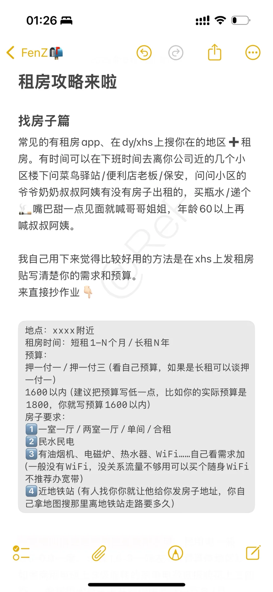 出社会第一课：租房 这份超详细租房攻略收好