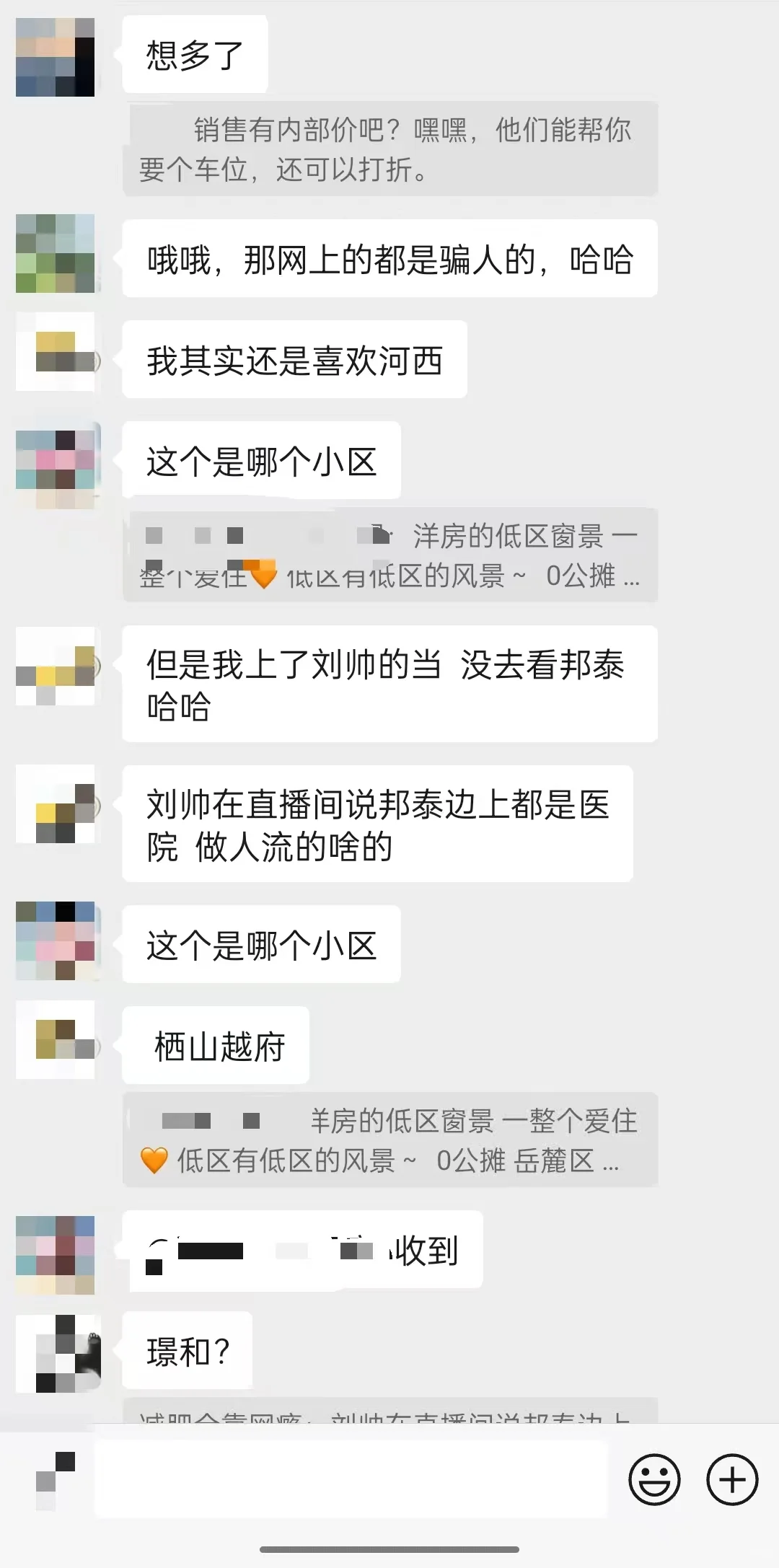 在长沙买房群呆了一年后……