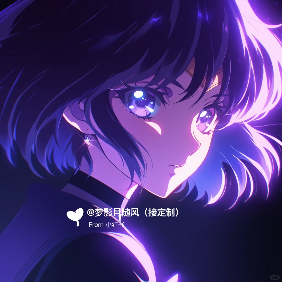 大眼睛2❣️美少女战士头像