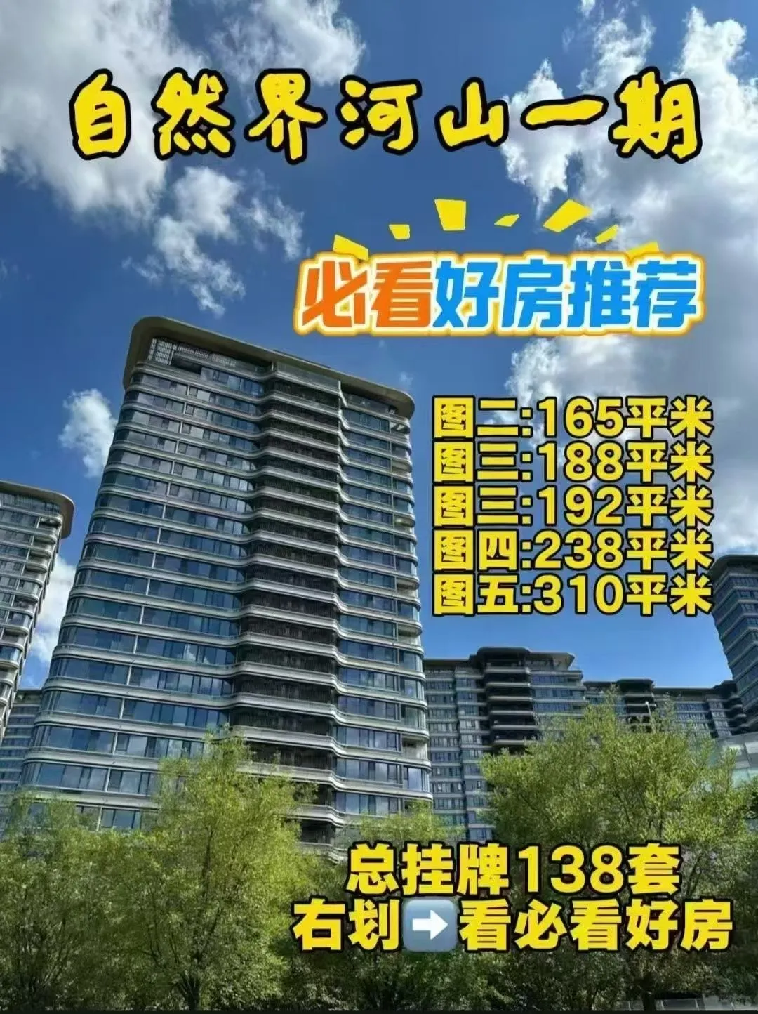 浐灞豪宅 自然界河山 捡漏5套 必卖好房：