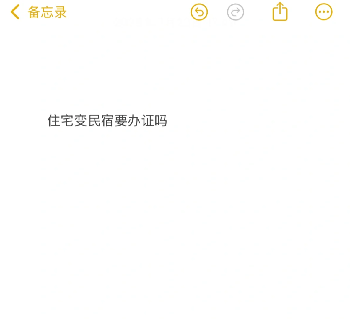 在贵阳把住宅办民宿需要办什么证