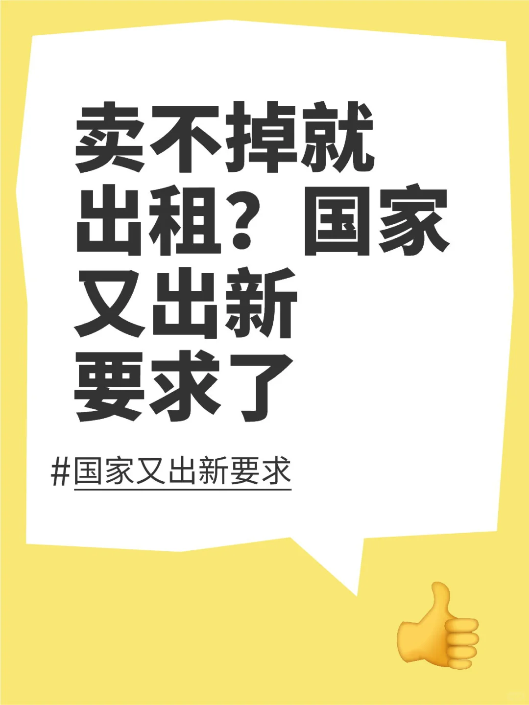 卖不掉就出租？国家又出新要求了