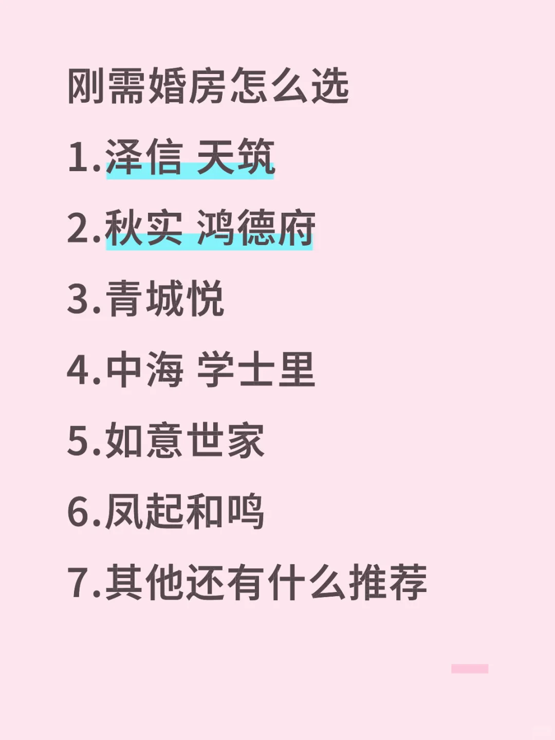 呼和浩特 婚房怎么选？ 求推荐（这些盘附近）