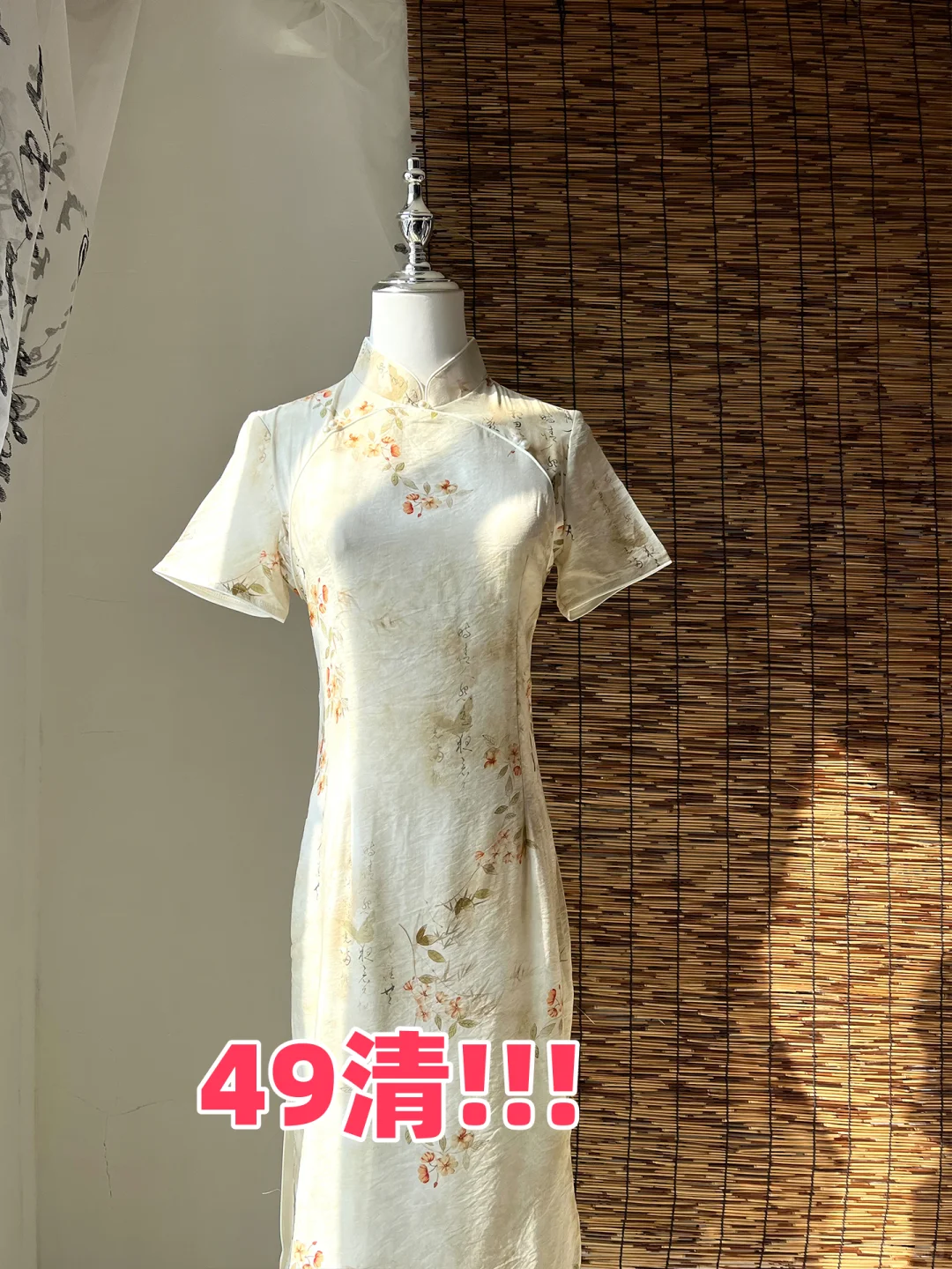 青梅49.9的显瘦百搭旗袍｜活动超划算！