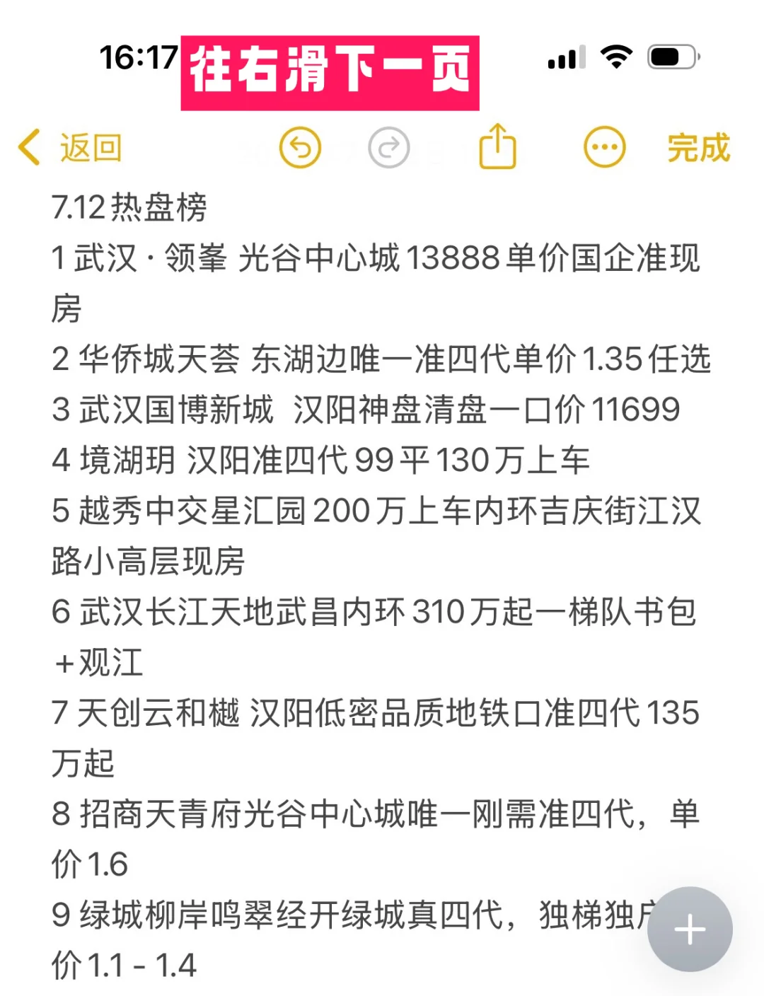 武汉新房团购降价促销，你找到合适的房子吗