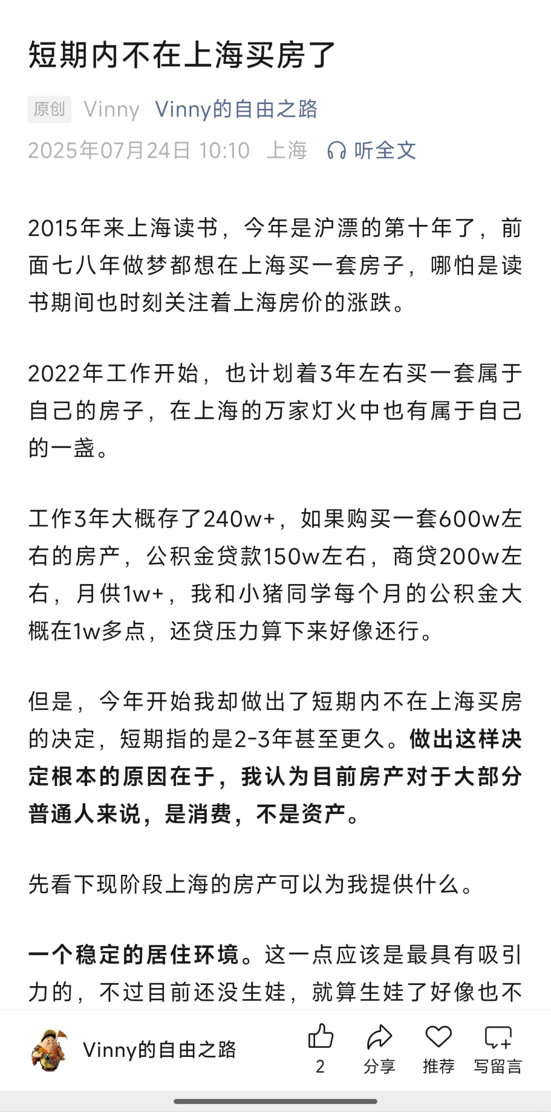 短期内不在上海买房了。