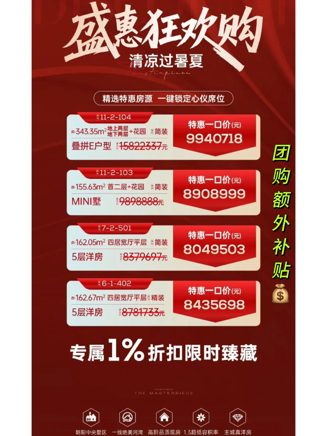 青云上府|朝阳区5层洋房+花园叠拼墅 团购返