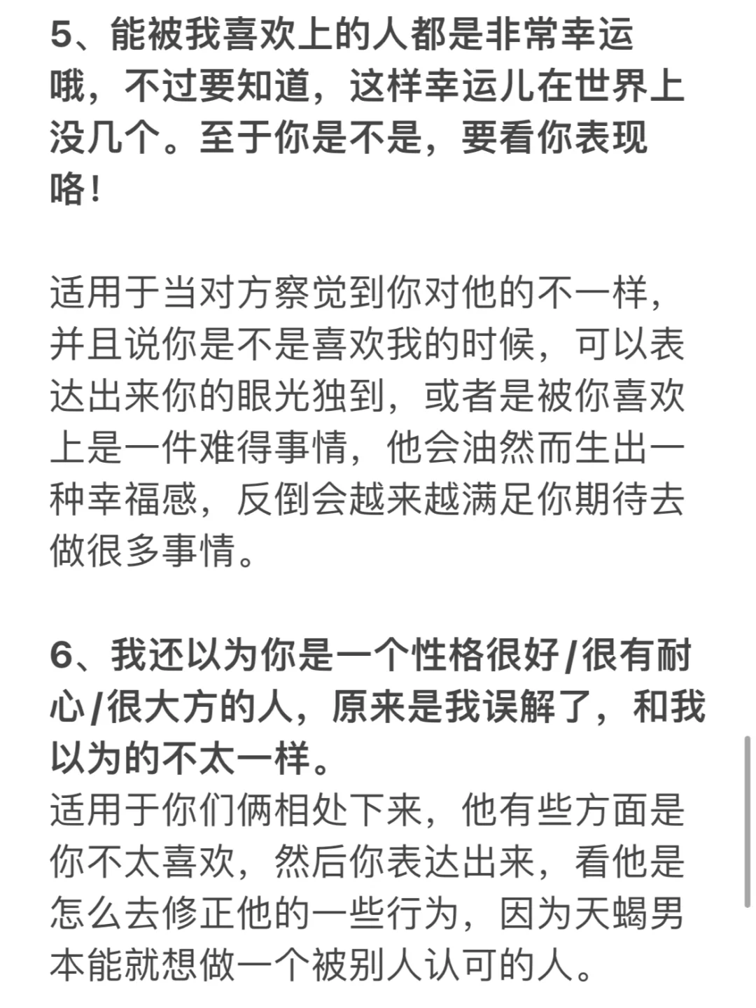 吊住天蝎男的10个话术（狠干货）