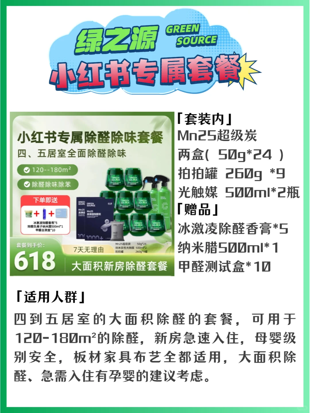 小红书平台专属！除醛套餐高性价比大放送！