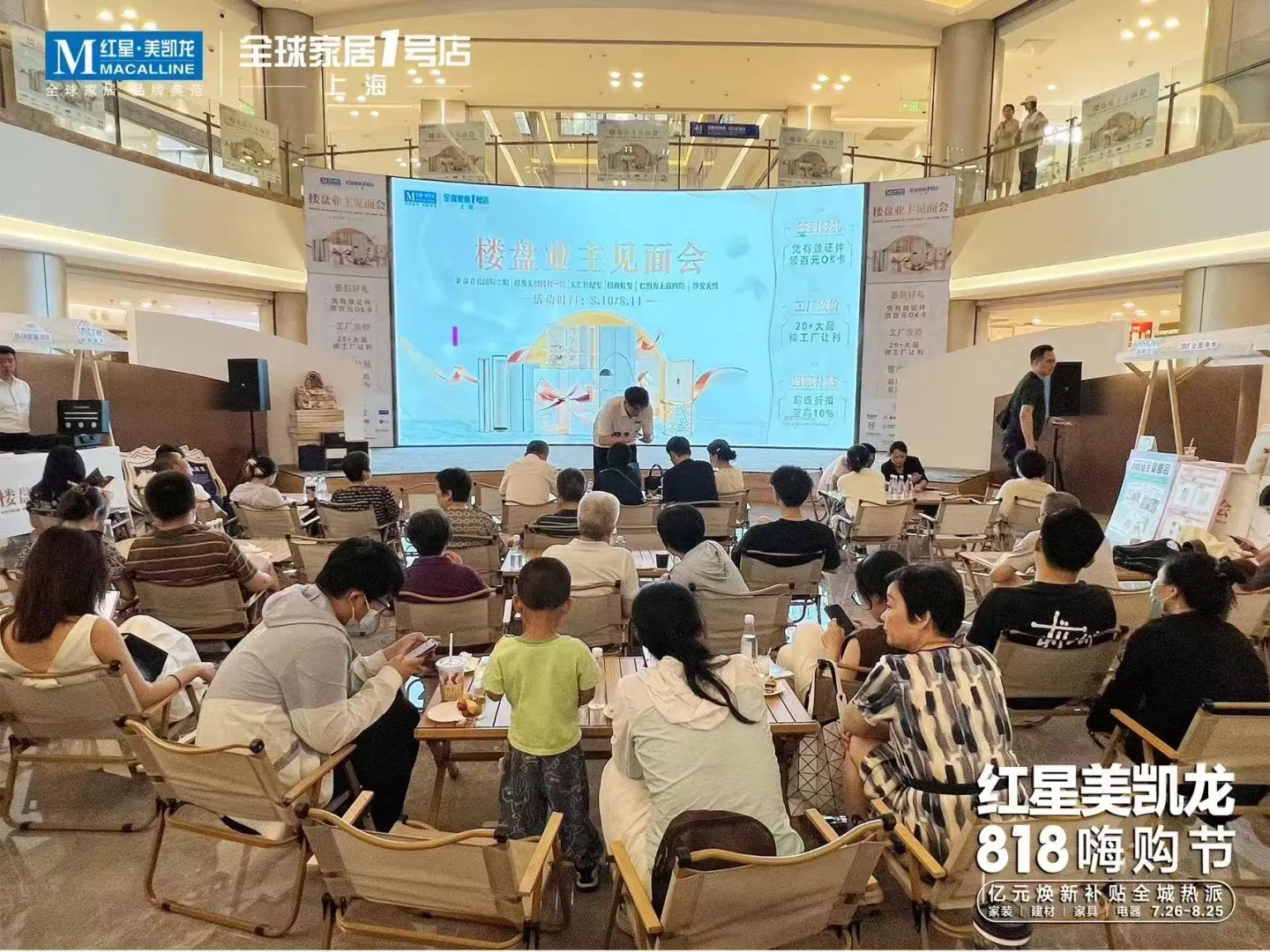 业主见面会！这次是真大福利