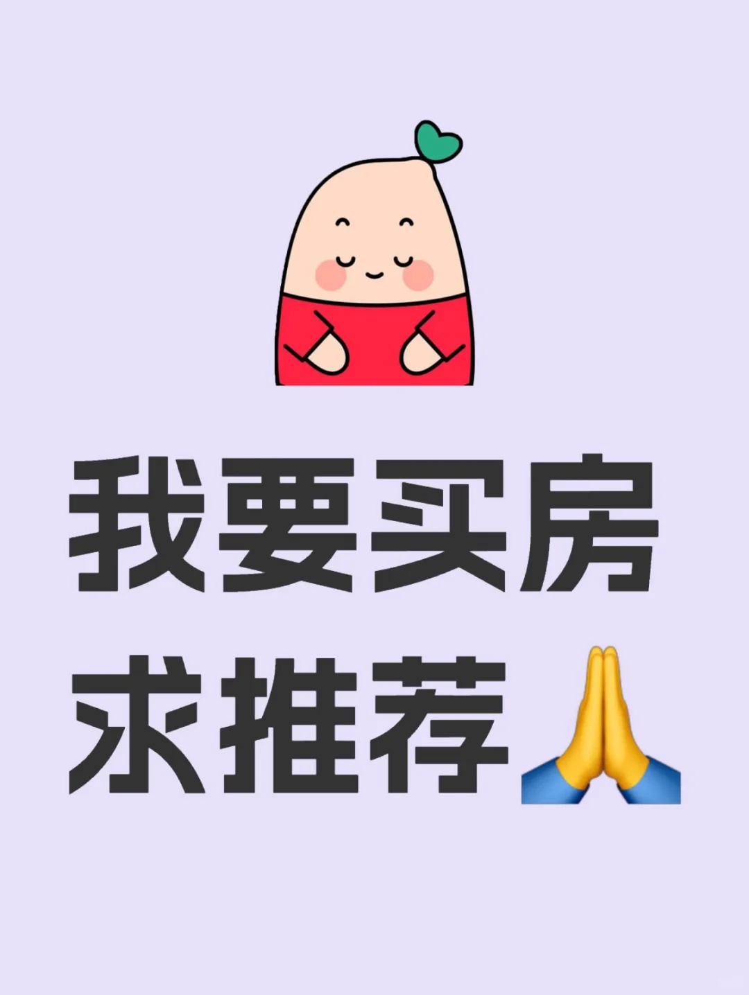 德州市区或开发区求购房